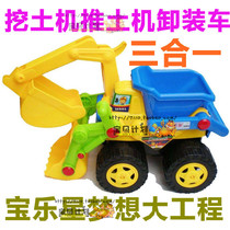 Baolexing large beach toy Inertial engineering vehicle excavator bulldozer excavator one car three use