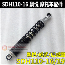 Suitable for Sundiro Honda 110 Fengyue mighty shock absorber SDH110-16-16A-19 shock absorber shock absorber