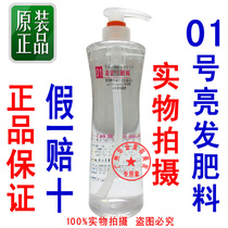 Aisi Rain 01 bright fertilizer hydration stereo curry anointed male and female modeling 1000ml