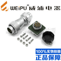 Wipu WEIPU waterproof Aviation plug socket WF16-2-3-4-5-7-9-10 core connector TE Z