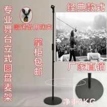 Professional stage recording condenser microphone microphone bracket disc bracket vertical retro bracket floor mount