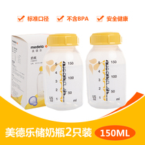 (2 pcs) Medela Storage Bottle 150ml Medela bottle Standard caliber pp baby refrigerated