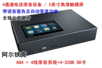 Taiwan brand Altec ARTECH AQ4 landmachine call recording free of computer inserted SD card 