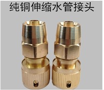 3 Water distribution pipe quick joint pure copper telescopic water pipe water connection latex pipe joint latex pipe joint car washing water gun joint