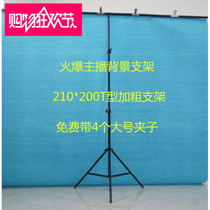 Photography Background Frame 2 m Wide Video Anchor Background Cloth Bracket Background Board Background Paper Flexo Paper Fixed Bracket