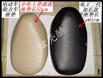 The European version of the xiao gui wang cushion electric IEC long xiao gui wang zuo bao gui wang generation cushion extension saddle
