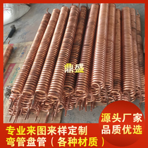 Factory direct processing coil pipe elbow cooling pipe serpentine pipe (stainless steel titanium iron copper)
