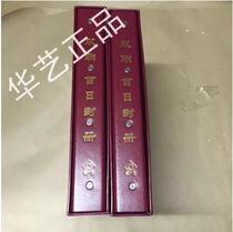 Chinese art collection mailbook double-linked first day cover can put up 120 with envelope