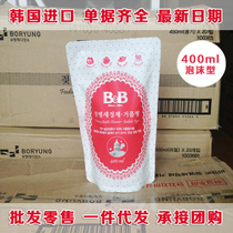 South Korea imported BBbb bottle cleaning agent foam 400ml bag