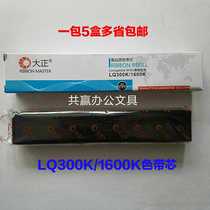 Taisho LQ300K LQ1600K Needle printer ribbon ribbon core Taisho ribbon