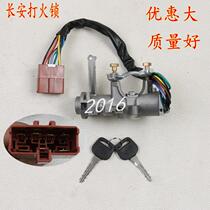 Electric car electric door lock Changan electric four-wheeled vehicle power switch steering wheel key lock three-wheeled four-wheeled accessories