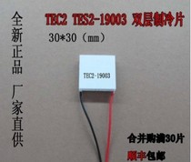 Double layer refrigeration sheet TEC2 TES2-19003 19004 12V3A4A 30*30mm factory direct sales