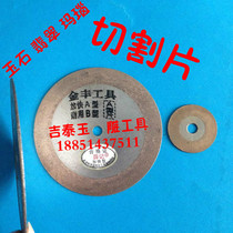 Diamond cutting blade Jade Blade jade cutting blade jade cutting piece cut Luo stick stick flat machine tool jade carving tool