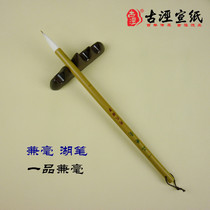 Huzhou Jianmao Pen Yipin Jianmao bamboo rod Calligraphy Chinese Painting Brush pen word practice creative pen Gujing Rice paper