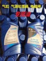 Air source cylinder solenoid valve Lubricating oil oil mist special oil Soling pneumatic components special oil SL-01-32