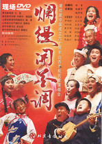 Romantic Blossom Tune Shanxi Zuo Quan Folk Song Concert DVD Liu Chanyu Li Mingzhen Liu Haiping Liu Hongquan