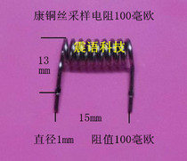 Constantan sampling resistor 100 milliohms 100Mr foot pitch 15MM 1 0 wire diameter