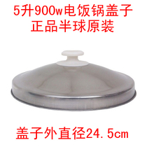 Peskoe hemisphere original 5L rice cooker lid accessories 5 liter rice cooker lid stainless steel lid