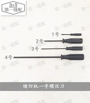 Sewing machine screwdriver screwdriver black handle repair tool screwdriver small hardware tool shuttle skin knife Jingmu