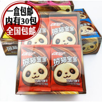  Baby Panda Chocolate Chip Cookies Qiaowang Chocolate Chip Cookies 30 packs boxed casual snacks Snacks