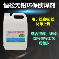 Hengsong lead-free and environmentally friendly flux solder-assisted soldering water-free cleaning 500mL 5L bottle delivery Rosin bottle