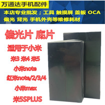 Suitable for Mi 6 Mi 9 Mi 5 MAX note 3 4 Redmi 2 Polarizer Polarizing film negative film