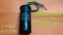 Four-wire washing machine capacitor CBB60 6uF12uF integrated dual cylinder washing machine capacitor 6uF 12uF