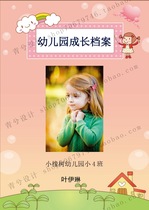  A4 Kindergarten growth book Record childrens growth file memorial book word template A girl cute version 15 pages