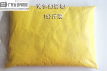 Yellow illusion powder (1kg) magic color gold powder cross stitch mounted gold powder reflective gold powder