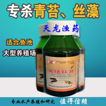 Extinction silk moss algae remover Fish pond moss filamentous algae Aquarium water quality conditioning safety special effects