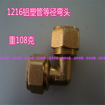 Copper thick 1216 aluminum plastics compound pipe diameter elbow aluminum-copper