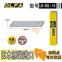 Japan OLFA OFA LB-SOL-10(10 pieces) large creased art blade 18MM blade