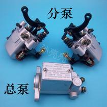  Electric vehicle four-wheeled vehicle brake device Elderly scooter Electric car brake sub-pump Disc brake pump Brake master pump