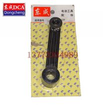 DCA Dongcheng ZIG-FF-10 electric pick connecting rod Dongcheng ZIG-FF-10 electric pick accessories