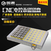 Guoyuan CNC super powerful electronic control permanent magnet suction cup CNC milling electronic control permanent magnet suction cup Strong suction disk