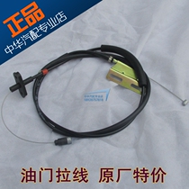 Suitable for old China Junjie Zunchi FRV throttle cable line refueling door cable to solve hard throttle