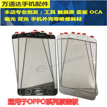 The application of OPPO R7S R9 R9S R9KM R9SK R11PLUS A77 cover glass screen external screen