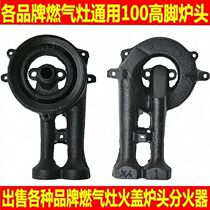  100 high foot gas stove Gas stove stove accessories Gas stove stove gas accessories stove gas