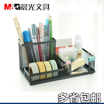 Morning light ABT98405 pen holder multifunctional combination metal mesh pen holder iron mesh pen holder office supplies