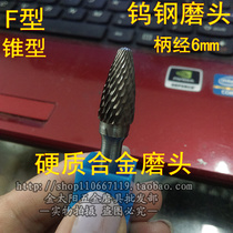 Tungsten Steel Grinding Head Carbide Grinding Head Grinding Tungsten Steel Hard Steel by 6mm F Cone Grinding Head
