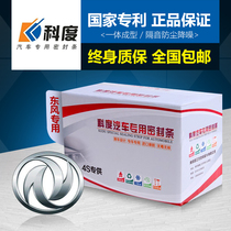 Dongfeng Yufeng S16 P16 special car door all car sound insulation and dustproof sealing strip modification artifact thickening