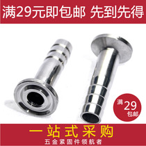 304 Sanitary quick-loading leather pipe joint pagoda hose joint stainless steel pipe fitting quick-loading leather joint