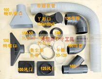 Dust collection accessories air door tee elbow hose hoop dust collection system accessories