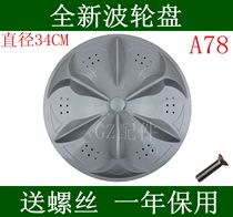 Suitable for fully automatic washing machine XQB62-7162 XQB62-7762 wave wheel water leaf accessories