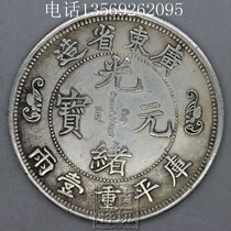 6 silver yuan silver dollar Yuan Datou ocean Dragon ocean silver coin ancient coin collection Guangxu Guangdong Shuanglong