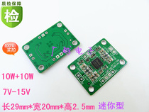 12V 12V 15W dual track small power amplifier board 7V-15V digital power amplifier module audio amplification of the soundboard