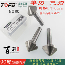 TOPO 90 degree super hard straight shank single-edged three-edged chamfering drill Chamfering knife Reaming countersink hole countersunk hole 6 3-60mm