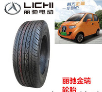Liride Electric Car Golden Jui Tire 12512 tyres