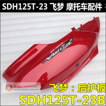 Suitable for new Continent Honda dream rear guard SDH125T-23B rear side cover guard Body guard cover