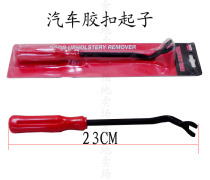 Car door nail screwdriver Plastic buckle screwdriver Interior screwdriver Snap screwdriver